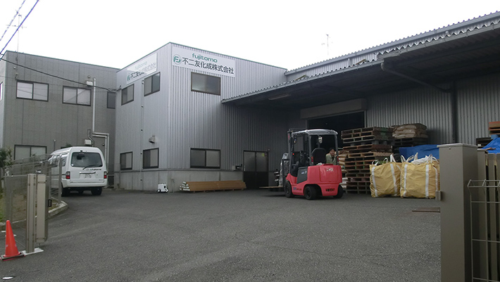 不二友化成株式会社和泉工場